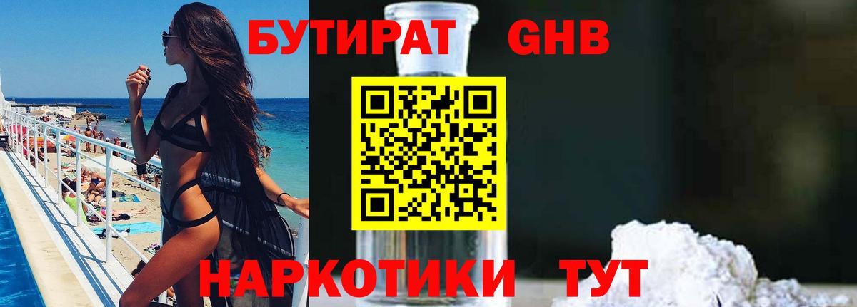 Малоярославец  Бутират оксибутират  Вход с VPN 