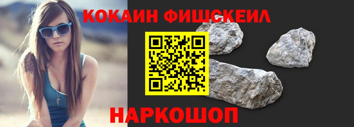 Малоярославец  КОКАИН Fish Scale  Cocaine Перу  Вход с VPN 