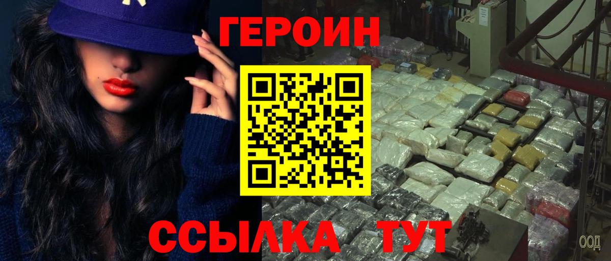 Героин VHQ  Вход с VPN  Малоярославец 
