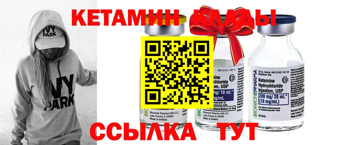 КЕТАМИН VHQ  Вход с VPN  Малоярославец 