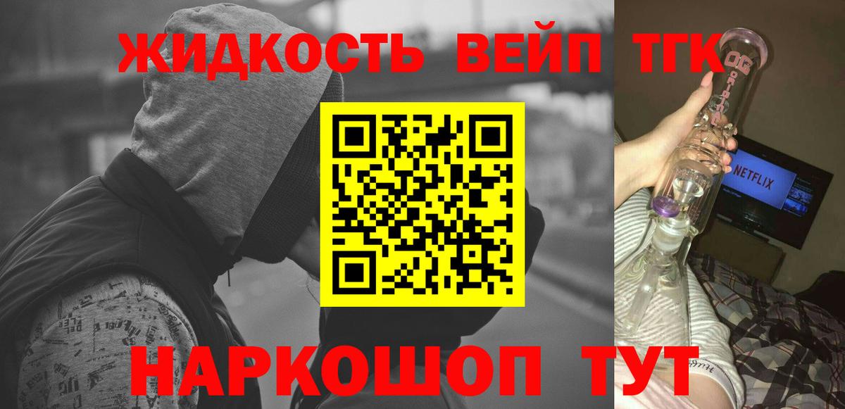 ТГК жижа  Вход с VPN  Малоярославец 